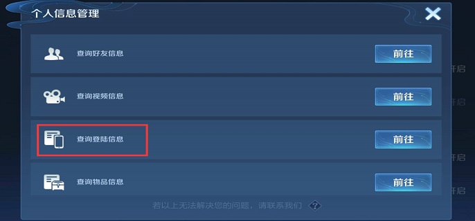王者荣耀登录IP地址怎么查询