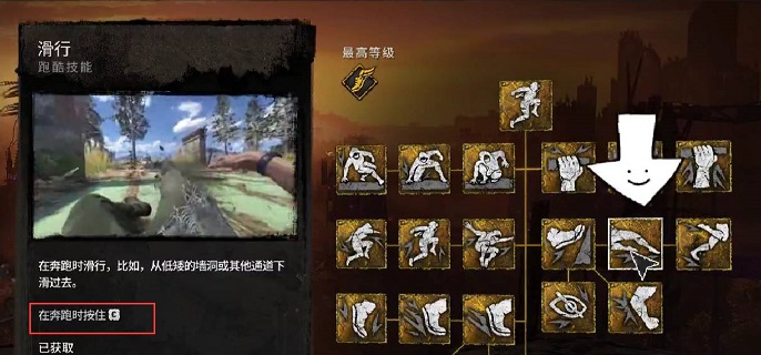 消逝的光芒2怎么滑铲