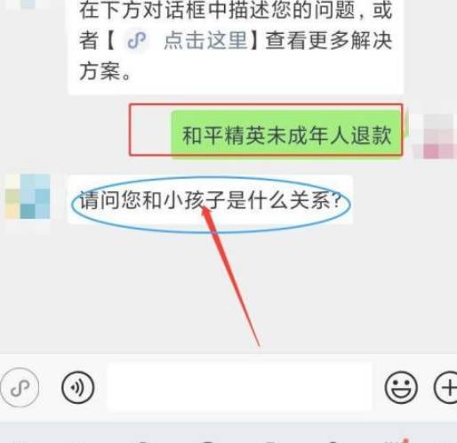 和平精英未成年退款申请流程是什么