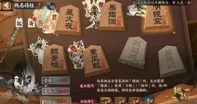 阴阳师残局战怎么过