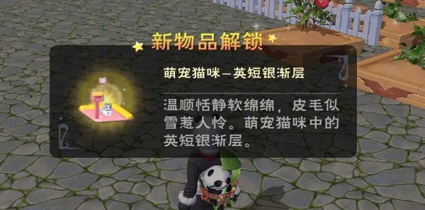 创造与魔法萌宠猫咪怎么获得