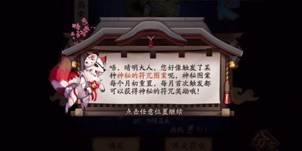 阴阳师2022年5月神秘图案怎么画