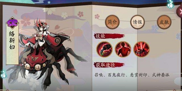 阴阳师络新妇技能是什么