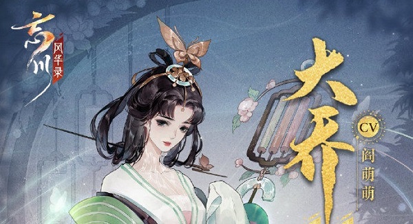 忘川风华录大乔灵器怎么搭配