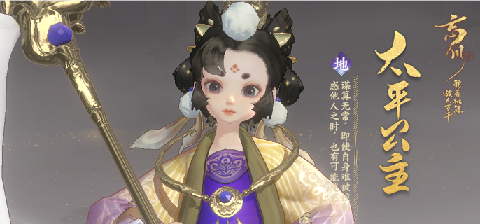 忘川风华录太平公主灵器怎么搭配