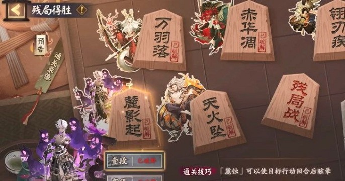 阴阳师残局得胜第四期怎么通关