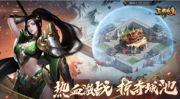 三国战争无限元宝版