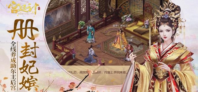 宫廷计无限元宝金币版