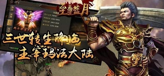 蓝月至尊破解无限元宝版