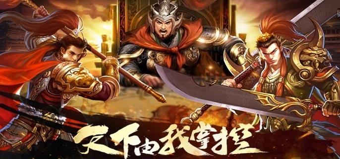 皇图霸业高爆版传奇手游