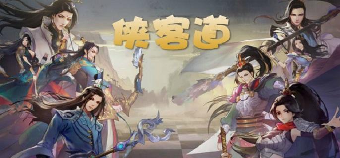 侠客道破解无限元宝金币版
