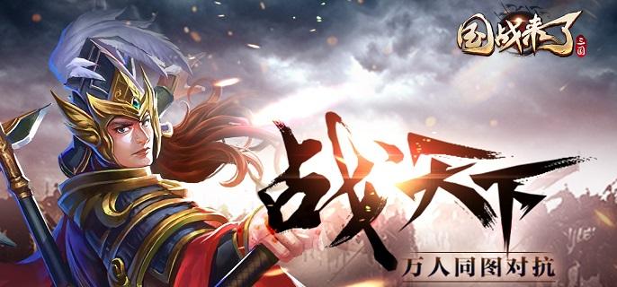 国战来了无限刷充打金版