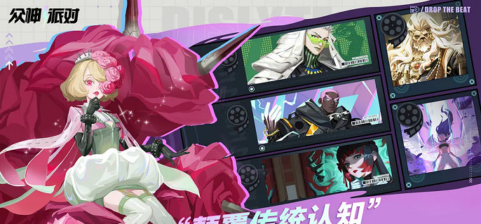 众神派对哪些角色厉害