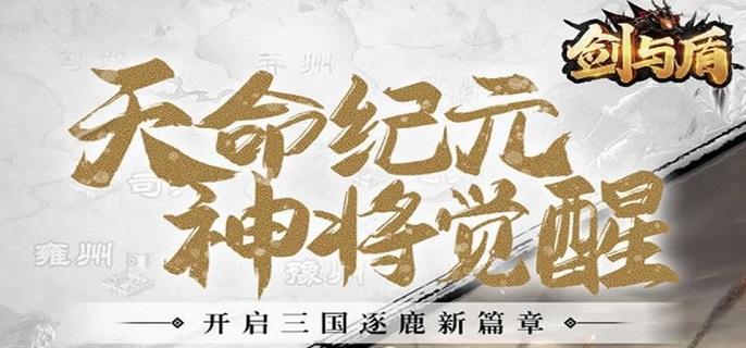 剑与盾手游无限元宝版