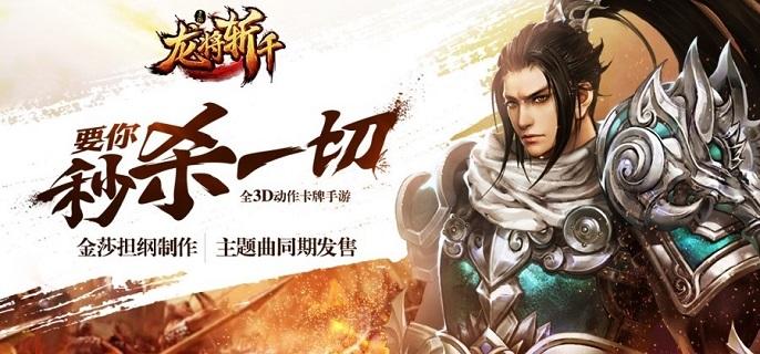 龙将斩千破解无限金币版