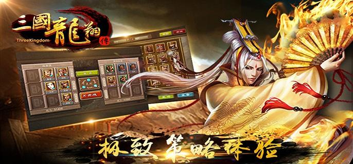 三国龙翔传破解无限金锭版