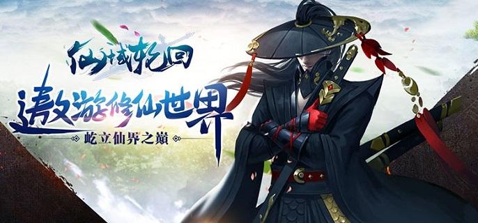 仙域轮回破解无限仙玉版