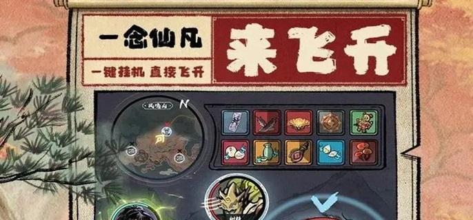 一念仙凡破解无限金币版