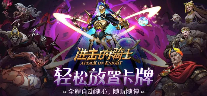 进击的骑士破解无限金币版