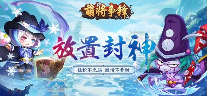 萌将争锋破解无限金币版