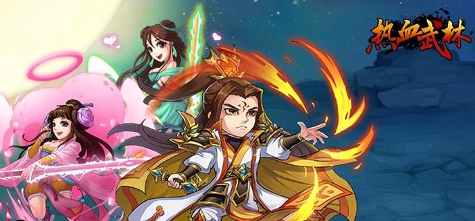 热血武林破解免内购版