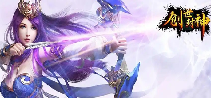 创世封神破解无限资源版