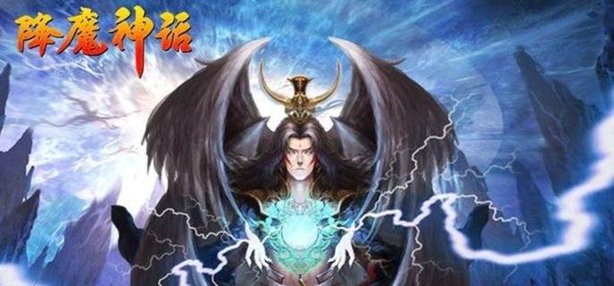 降魔神话破解无限元宝版