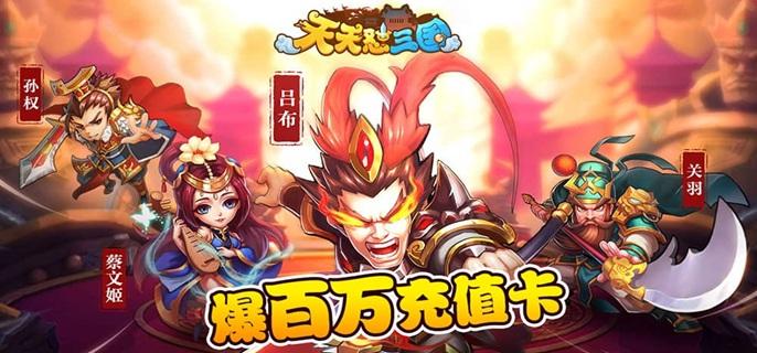 天天怼三国破解无限元宝版