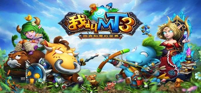 我叫MT3破解无限符石版