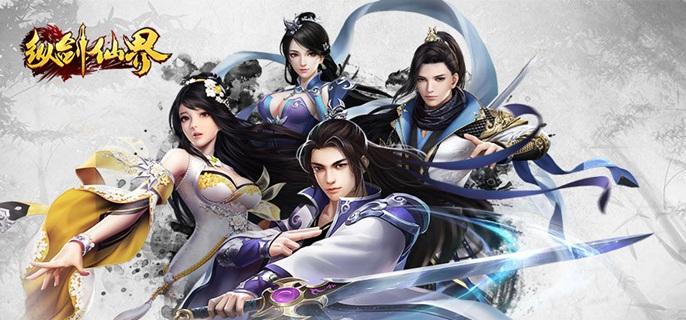 纵剑仙界破解无限资源版
