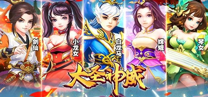 大圣神威破解免内购版
