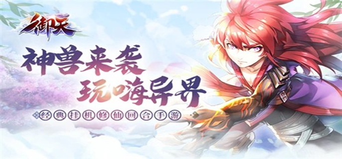 御天手游送百万元宝版