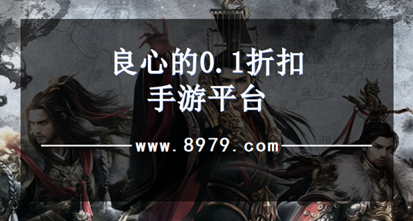 良心的0.1折扣手游平台