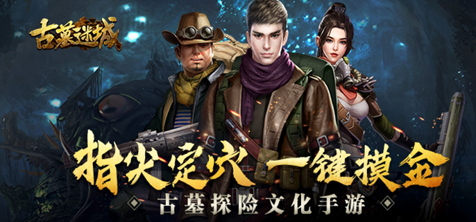 古墓迷城破解内置菜单版