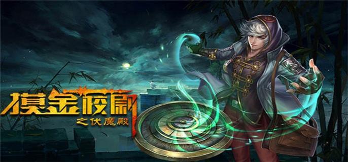 摸金校尉之伏魔殿破解修改版