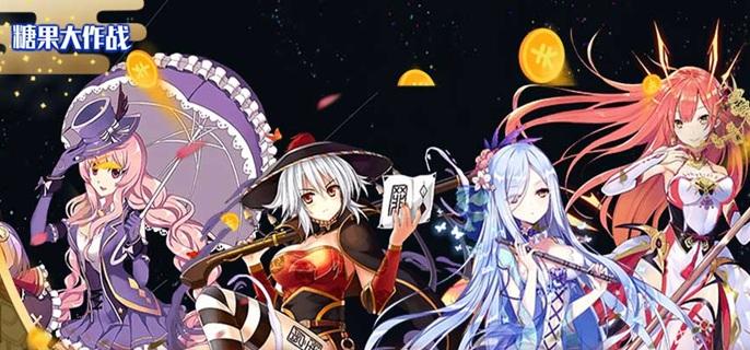 糖果大作战破解无限钻石版