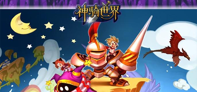 神骑世界破解无限资源版