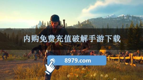 内购免费充值破解手游下载