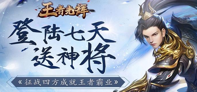 王者光辉破解无限元宝版