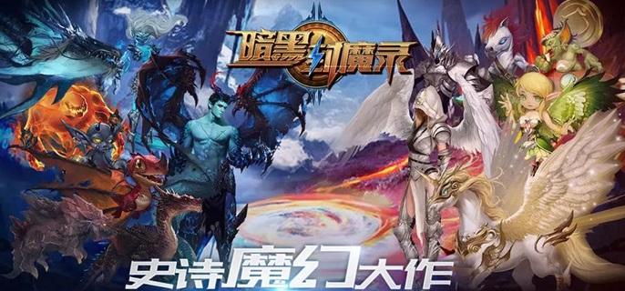 暗黑封魔录破解无限钻石版