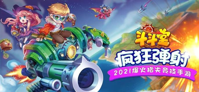 斗斗堂破解无限点券版