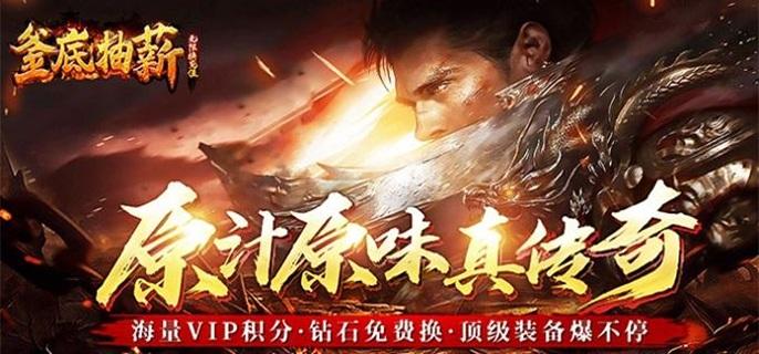 釜底抽薪手游破解修改版