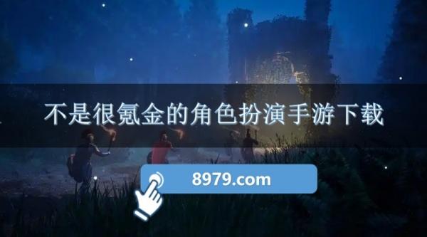 不是很氪金的角色扮演手游下载