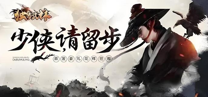 独步武林破解内置菜单版