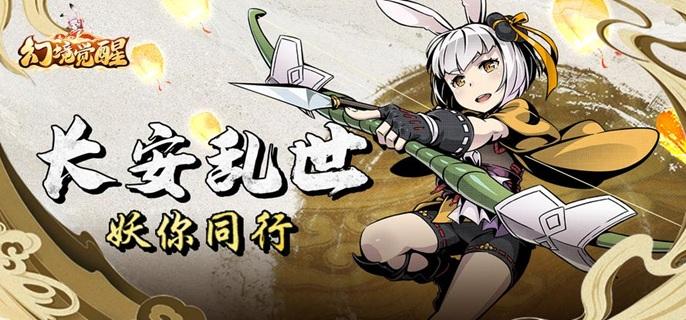 幻境觉醒破解内置菜单版
