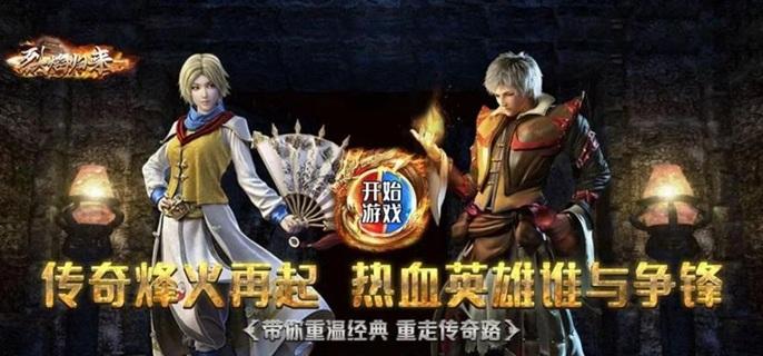 烈焰归来破解免内购版