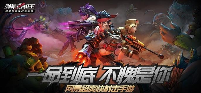 弹幕枪王无限金币无限钻石版