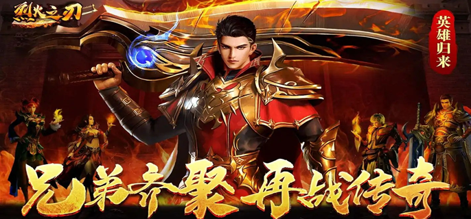 烈火之刃破解无限充值版