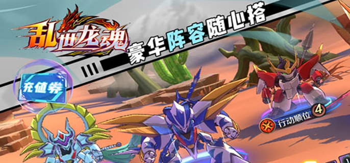 乱世龙魂破解内置菜单版