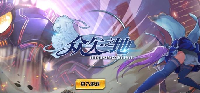 众矢之地破解无限资源版
